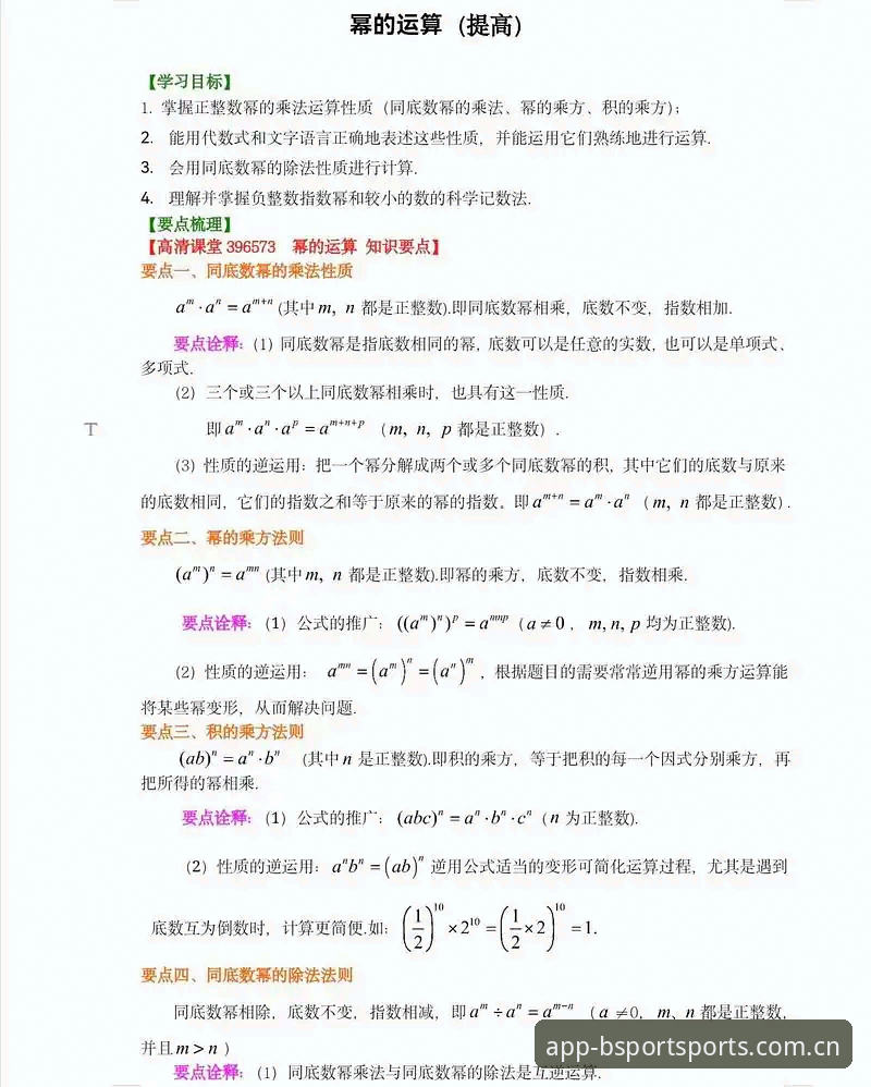 掌握BSPORT体育平台APP的实用技巧：2025新版登录与注册必备知识
