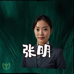 张明
