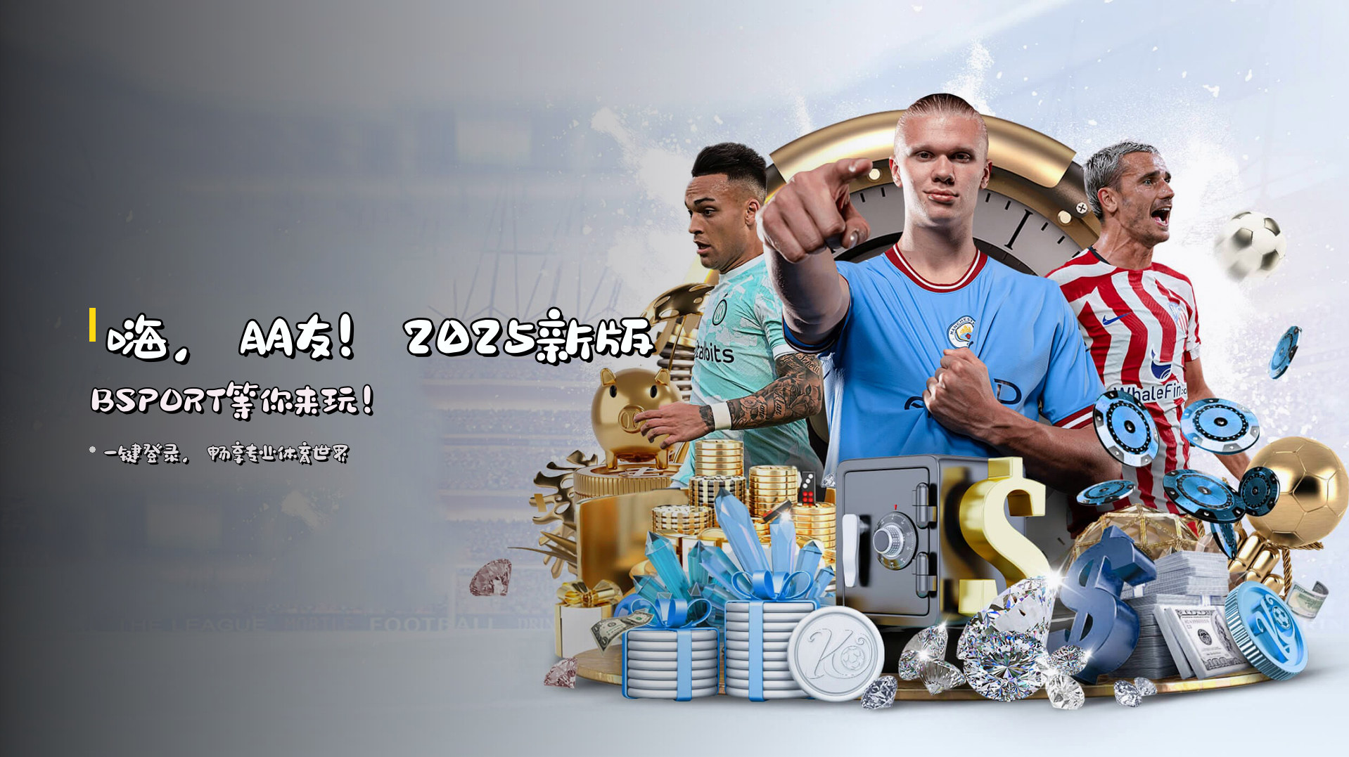嗨，朋友！<strong>2025新版BSPORT</strong>等你来玩！